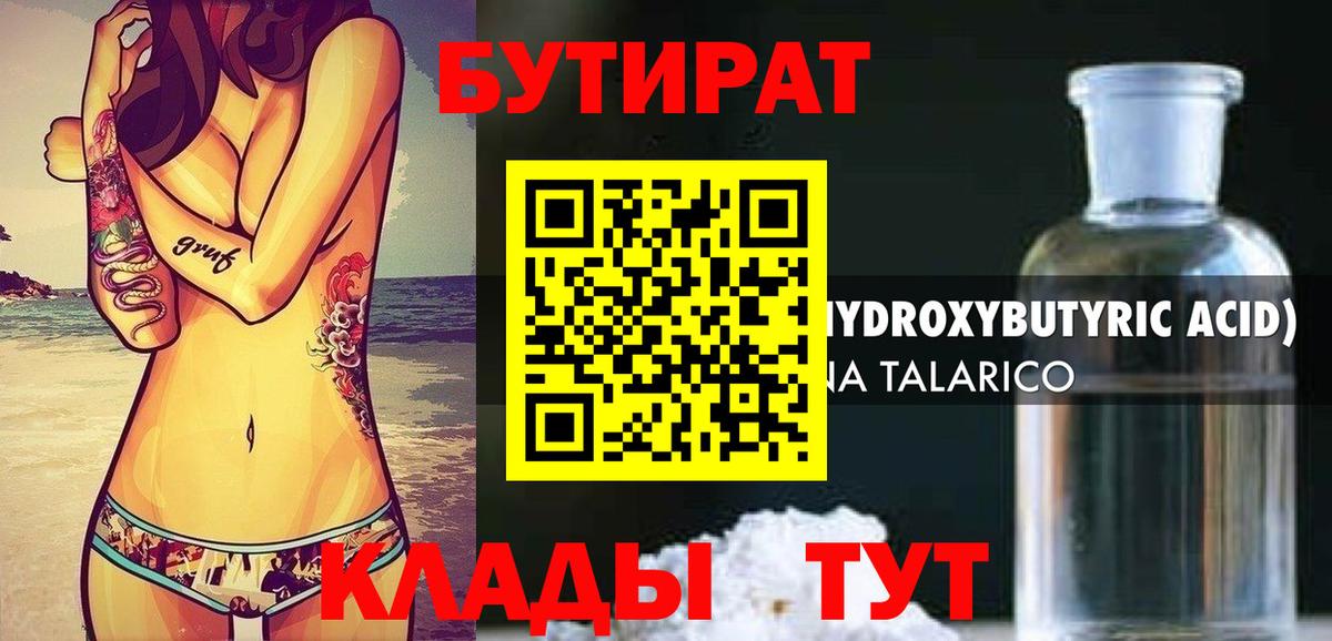 Бутират 1.4BDO Сокол