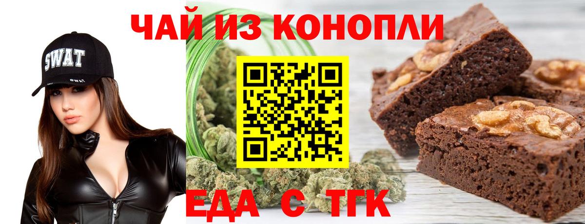 Еда ТГК конопля  Вход с VPN  Сокол 