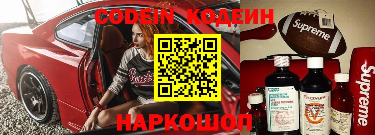 Сокол  Codein Purple Drank  Кодеин напиток Lean (лин)  Вход с VPN 