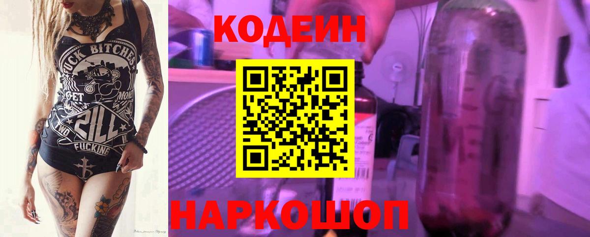 Кодеиновый сироп Lean напиток Lean (лин) Сокол