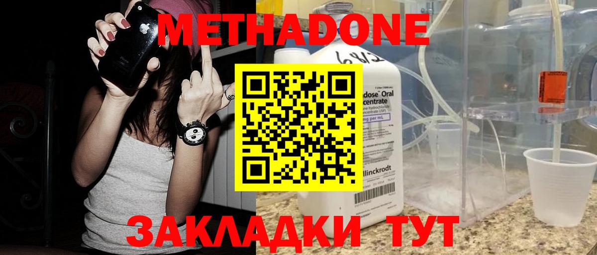 Метадон кристалл Сокол