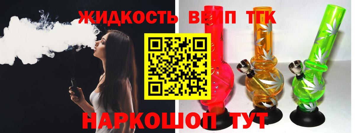 ТГК гашишное масло  Вход с VPN  ТГК THC oil  Сокол 